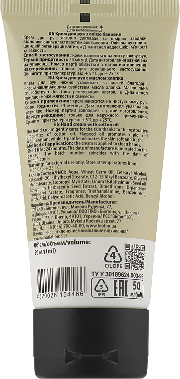 Handcreme mit Baumwollsamenöl - Bioton Cosmetics Nature — Bild N2