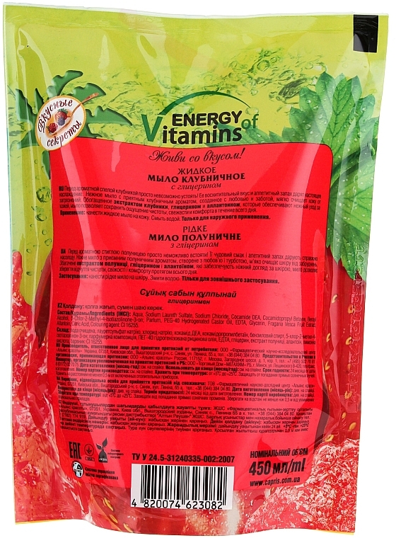 Flüssigseife Erdbeere (Doypack) - Leckere Geheimnisse Energy of Vitamins  — Foto N5