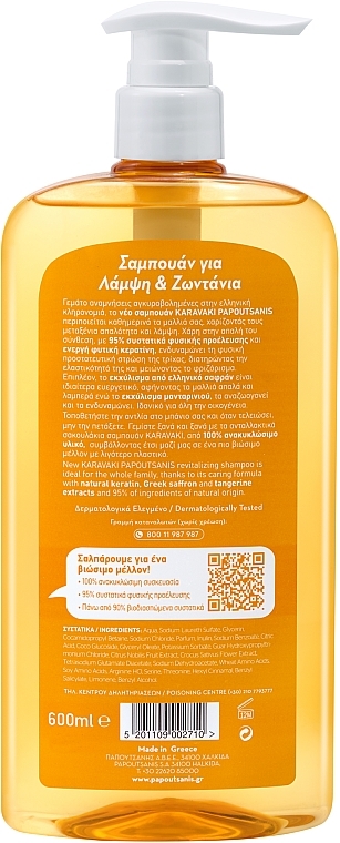 Glanzgebendes Shampoo - Papoutsanis Karavaki Shine & Vitality Shampoo — Bild N2