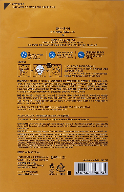 Feuchtigkeitsspendende und aufhellende Tuchmaske gegen Pigmentflecken mit Reis-, Veilchen- und Bohnenextrakt - Holika Holika Pure Essence Mask Sheet Rice