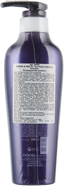 Regenerierendes und vitalisierendes Shampoo - Daeng Gi Meo Ri Vitalizing Shampoo — Bild N2