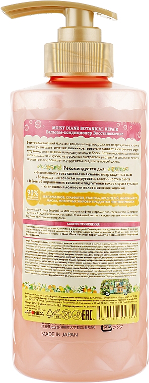 Conditioner für trockenes und geschädigtes Haar - Moist Diane Botanical Damage Repairing Treatment — Bild N2