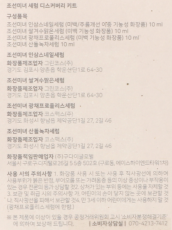 Gesichtspflegeset - Beauty Of Joseon Hanbang Serum Discovery Kit (Gesichtsserum Mini 10mlx4) — Bild N4