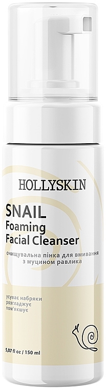 Reinigungsschaum zum Waschen mit Schneckenschleim - Hollyskin Snail Foaming Facial Cleanser — Bild N1