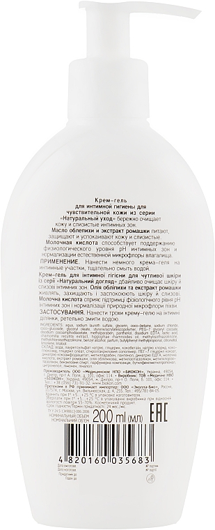 Creme-Gel für die Intimhygiene Kamille und Sanddorn - Gesichtscreme mit Feige und Aloe — Bild N2