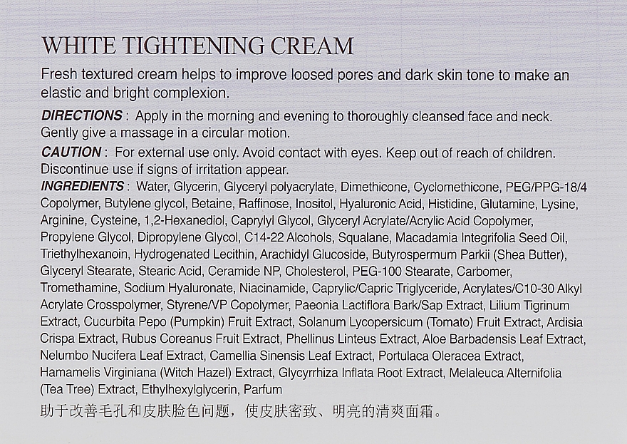 Aufhellende nährende, beruhigende und porenverengende Gesichtscreme für empfindliche und strumpfe Haut - The Skin House White Tightening Cream — Bild N3