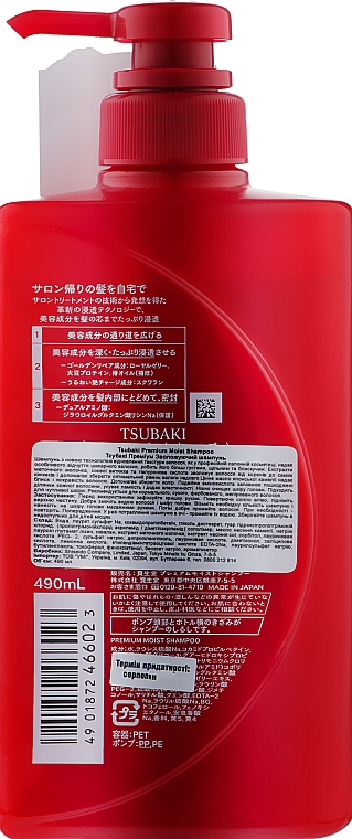 Feuchtigkeitsspendendes Haarshampoo - Tsubaki Premium Moist Shampoo — Bild N2