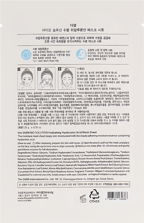 Feuchtigkeitsspendende Tuchmaske für das Gesicht mit Hyaluronsäure - The Saem Bio Solution Hydrating Hyaluronic Acid Mask Sheet — Bild N2