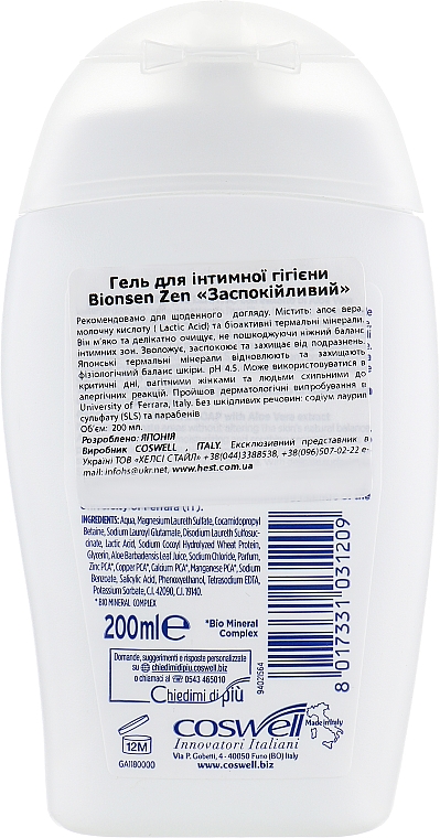 Gel für die Intimhygiene - Bionsen Intimate Care Protective Intimate Gel Gentle Freshness — Bild N2