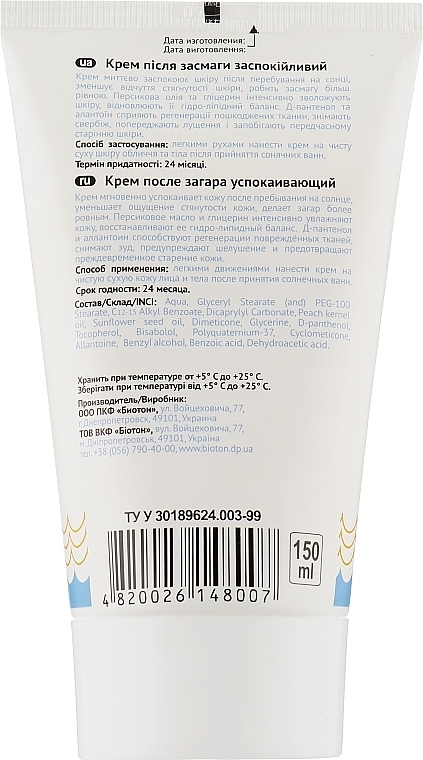 Beruhigende After-Sun-Creme - Bioton Cosmetics BioSun — Bild N2