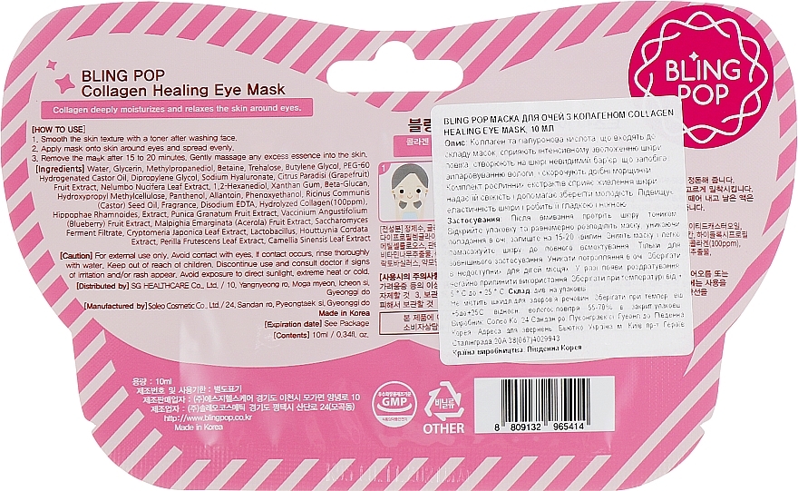 Augenmaske mit Kollagen - Bling Pop Collagen Healing Eye Mask — Bild N2