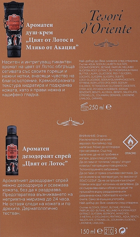 Tesori d`Oriente Fior di Loto - Körperpflegeset (Deospray 150 ml + Duschcreme 250 ml) — Bild N3