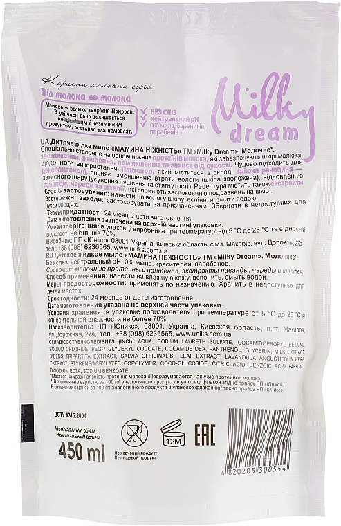 Flüssige Babyseife mit Milcheiweiß und Panthenol (Doypack) - Milky Dream Baby — Bild N3