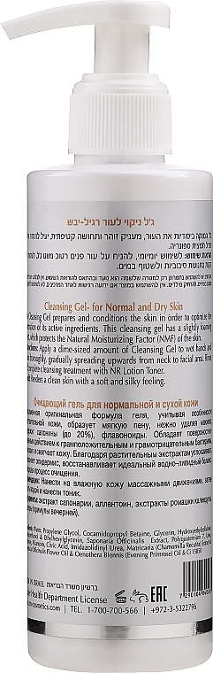 Reinigungsgel für normale bis trockene Haut - ONmacabim NR Cleansing Gel — Bild N2