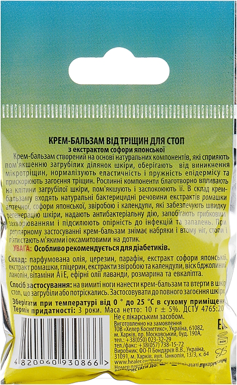 Creme-Balsam für rissige Füße mit Sophora japonica-Extrakt - Healer Cosmetics — Bild N3