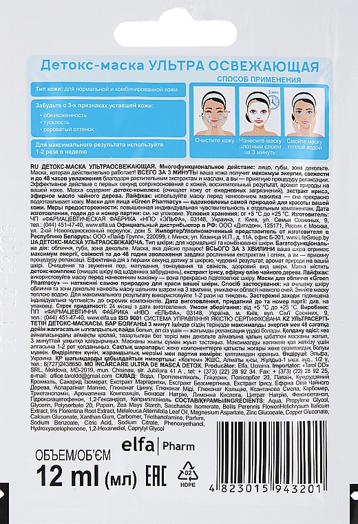 Entgiftende und erfrischende Gesichtsmaske - Green Pharmacy — Bild N2