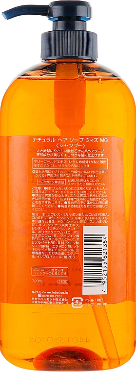Shampoo mit Ringelblumenextrakt - Lebel Marigold Shampoo — Bild N4
