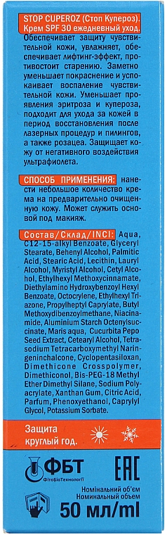 Anti-Couperose Gesichtscreme für täglichen Gebrauch SPF 30 - PhytoBioTechnologien	 5 Stop Cuperoz SPF30 — Bild N3