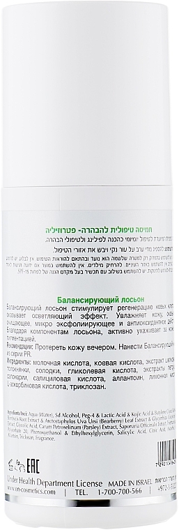 Ausgleichende Aufhellungslotion - Onmacabim PR-Line Brightening Parsley Lotion — Bild N2