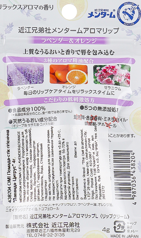 Lippenbalsam mit Lavendel und Zitrus - Omi Brotherhood Aroma Lip — Bild N3