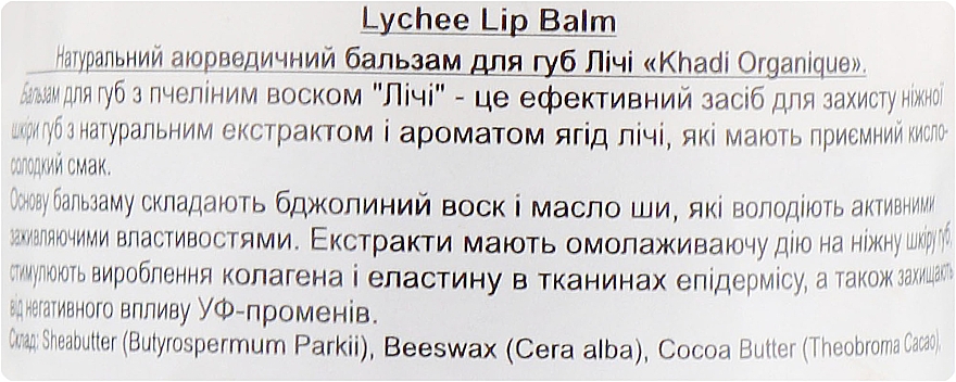 Natürlicher ayurvedischer Lippenbalsam mit Bienenwachs und Honig - Khadi Organique Lychee Lip Balm — Bild N2