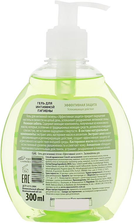 Schützendes Gel für die Intimhygiene mit Aloe, Rizinusöl und Allantoin - Aqua Cosmetic — Bild N2