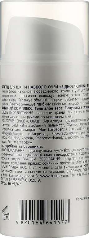 Fluid für die Augen 35+ - Triuga Ayurveda Fluid — Bild N2