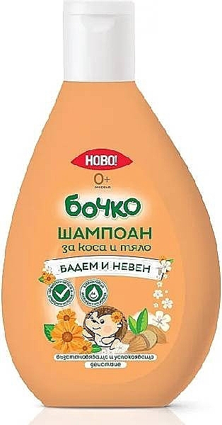 2in1 Körper- und Haarshampoo für Kinder Mandel und Ringelblume  - Bochko Baby Shampoo & Shower Gel — Bild N1