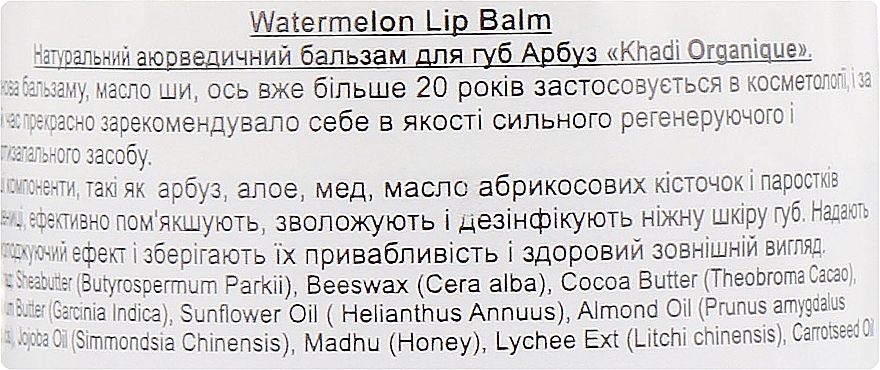 Natürlicher ayurvedischer Lippenbalsam Wassermelone mit Bienenwachs und Honig - Khadi Organique Watermelon Lip Balm — Bild N2