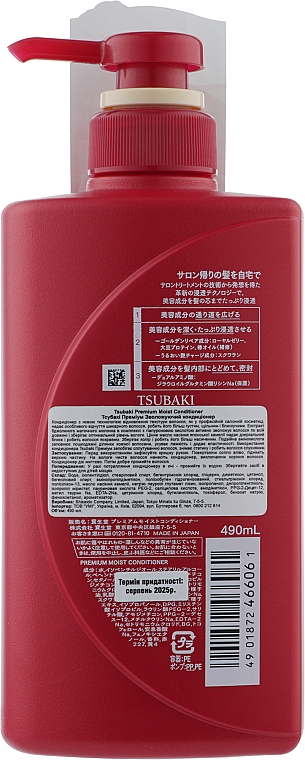 Feuchtigkeitsspendende Haarspülung - Tsubaki Premium Moist Conditioner — Bild N2