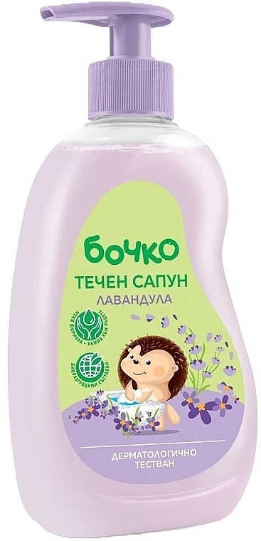 Flüssigseife für Kinder mit Lavendel  - Bochko Kids Liquid Soap Lavender — Bild N1