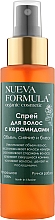 Düfte, Parfümerie und Kosmetik Volumengebendes Haarspray mit Ceramiden - Nueva Formula