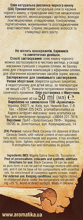 Kosmetisches Schwarzkümmelöl - Aromatika — Bild N6