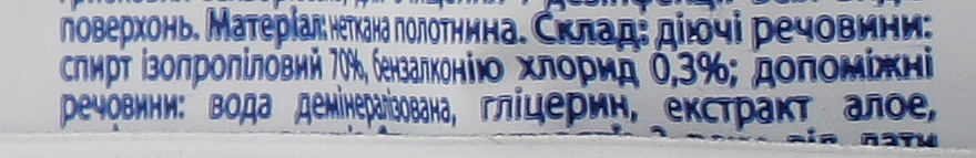 Feuchte Desinfektionstücher 50 St. - Smile Ukraine Sterill Bio — Bild N3