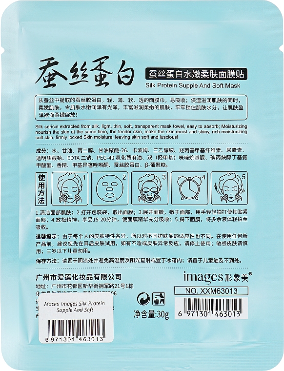 Reinigende Gesichtsmaske - Bioaqua Images Silk Protein Supple And Soft Mask — Bild N2