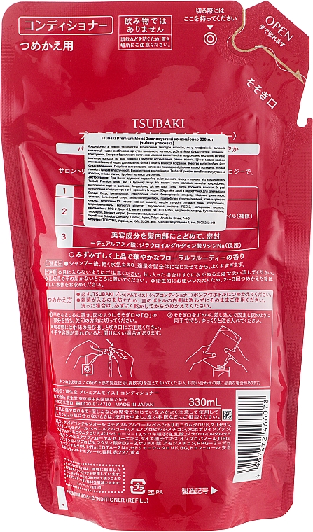 Feuchtigkeitsspendende Haarspülung - Tsubaki Premium Moist Conditioner (Doypack) — Bild N2