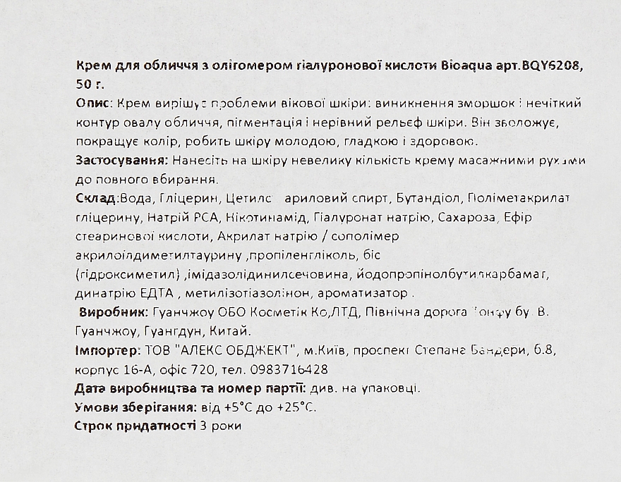 Gesichtscreme mit Hyaluronsäure-Oligomer - Bioaqua Hyalo-Oligo Cream — Bild N3