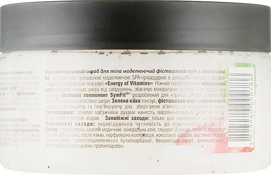 Salz-Körperpeeling Pistazienöl & grüner Kaffee - Leckere Geheimnisse Energy of Vitamins — Bild N3
