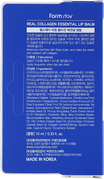 Lippenbalsam mit Kollagen 10 - FarmStay Real Collagen Essential Lip Balm — Bild N3