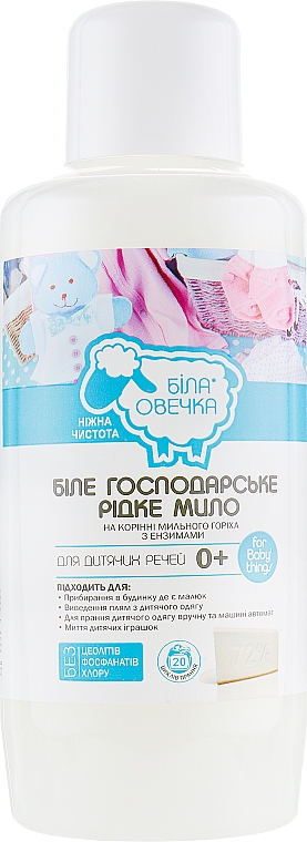 Flüssige Mehrzweck-Seife für Kinderkleidung und -gegenstände - Belaya Ovechka — Bild N1