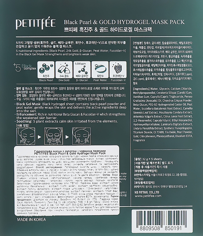 Feuchtigkeitsspendende Gesichtsmaske - Petitfee & Koelf Black Pearl & Gold Hydrogel Mask Pack — Bild N5