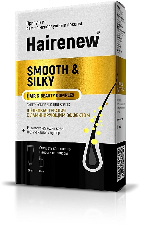 Innovativer glättender Komplex für seidig glänzendes Haar - Hairenew Smooth & Silky Hair & Beauty Complex — Bild N1