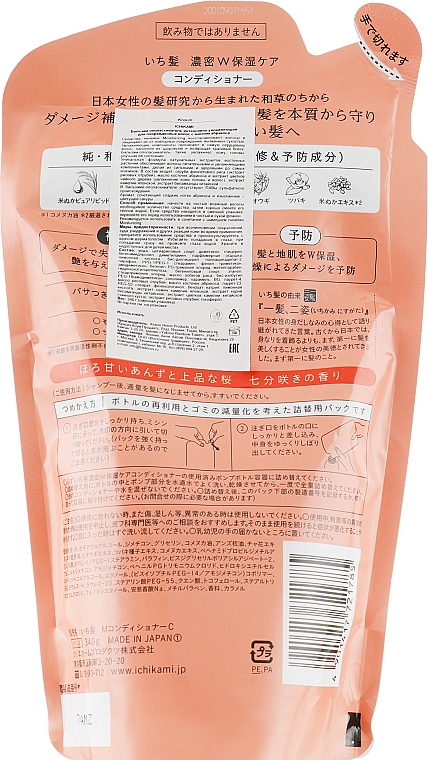 Feuchtigkeitsspendende Haarspülung für geschädigtes Haar mit Aprikosenkernöl - Kracie Ichikami (Refill)  — Bild N2