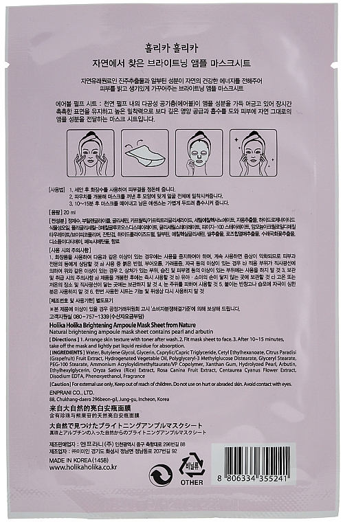 Tuchmaske mit Arbutin und Perlen - Holika Holika Pearl Ampoule Essence Mask Sheet — Bild N2