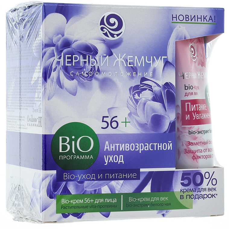 Anti-Aging Gesichtspflegeset - Schwarze Perle (Gesichtscreme 50ml + Augencreme 20ml)