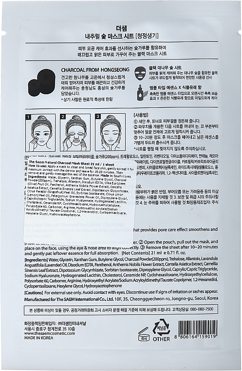 Tuchmaske für das Gesicht mit Holzkohle - The Saem Natural Charcoal Mask Sheet — Bild N2