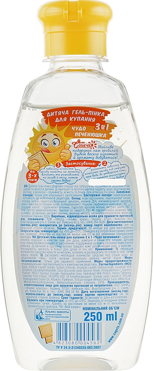 3in1 Baby-Gel-Schaum zum Baden - Yasne Sonechko — Bild N3