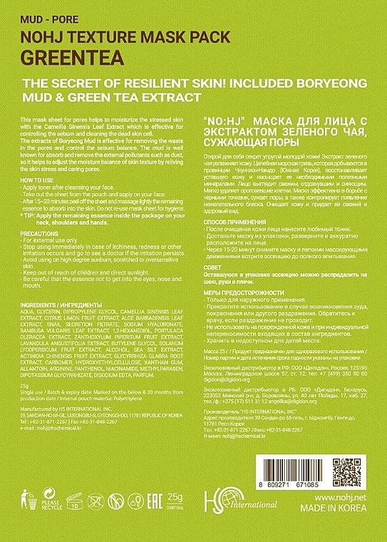 Porenstraffende Gesichtsmaske mit Grüntee-Extrakt - NOHJ Green Tea Mud Mask  — Bild N2