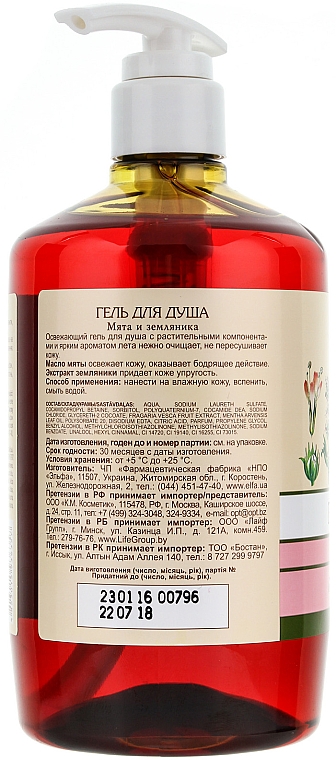 Erfrischendes und feuchtigkeitsspendendes Duschgel mit Minze und Erdbeerextrakt - Green Pharmacy — Bild N4