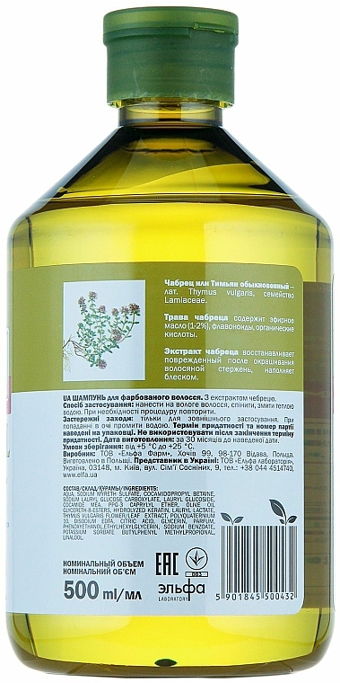 Shampoo für gefärbtes Haar mit Thymianextrakt - O'Herbal — Bild N2